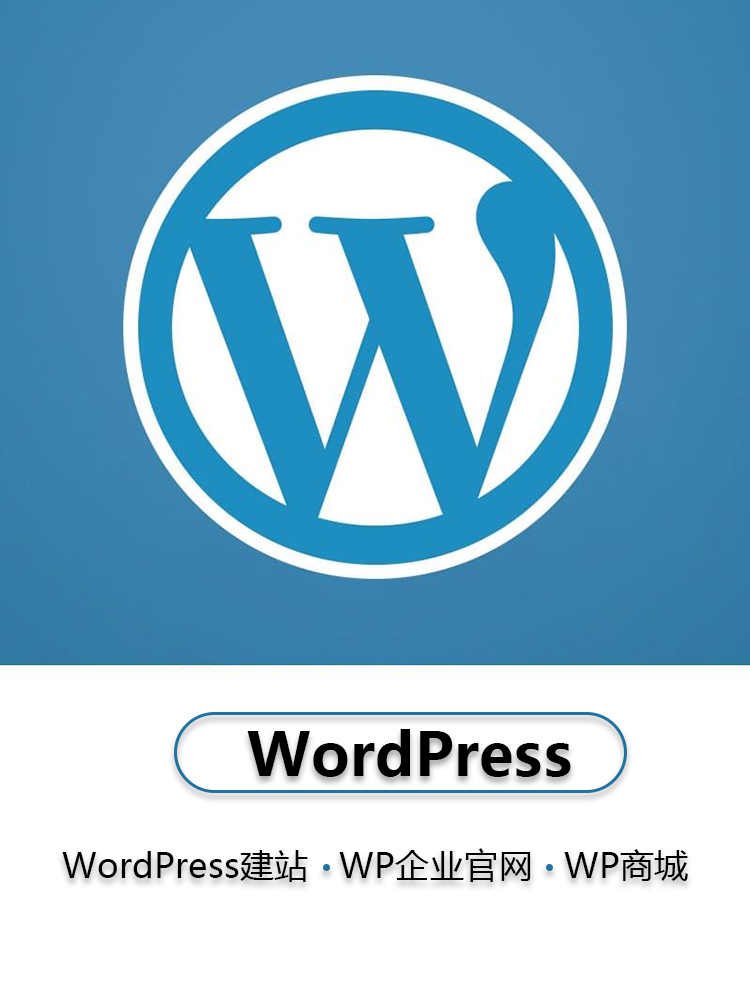 用WordPress打造跨境电商独立站